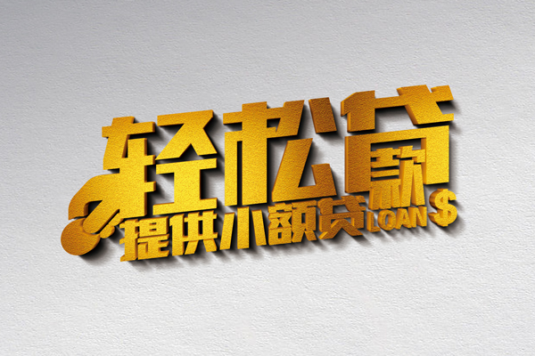 深圳空放无抵押短借